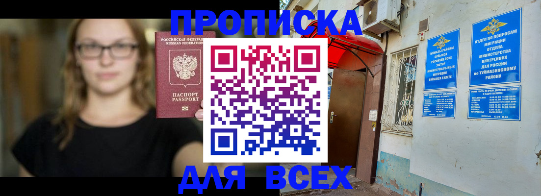 прописка от собственника в Горняке