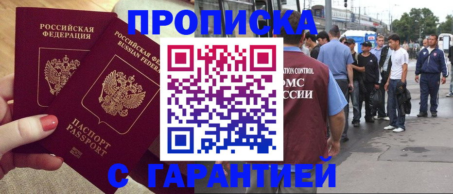 временная регистрация собственник в Горняке