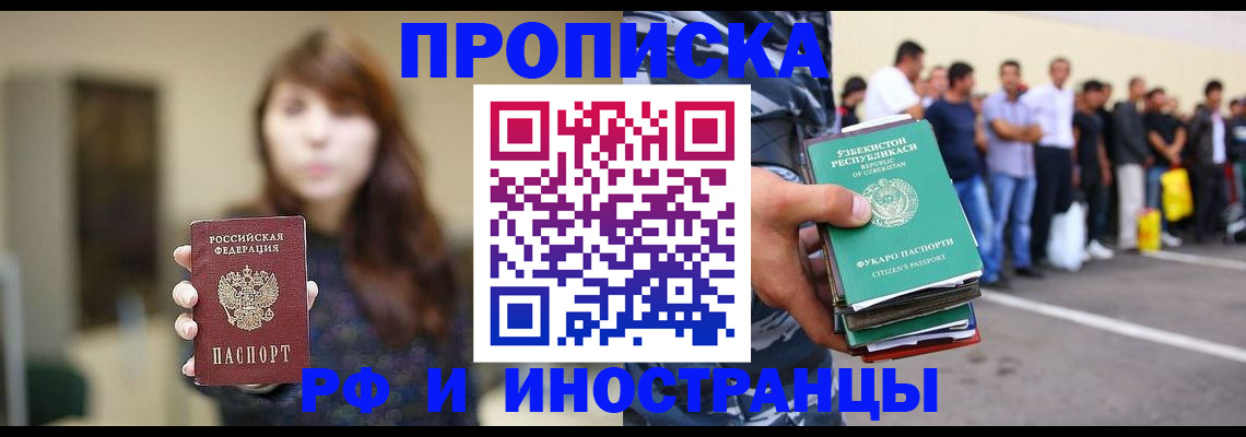 временная прописка в Горняке