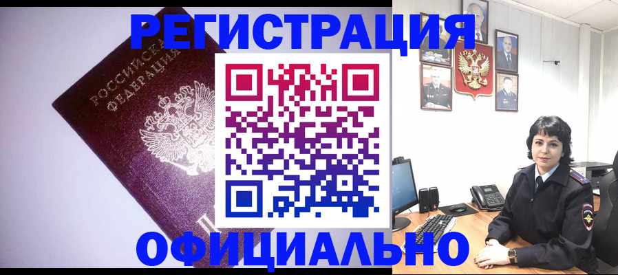 миграционный учет в Горняке